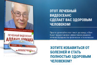 Аллан Чумак - Лечебный Видеосеанс Экстрасенса - Кировоград