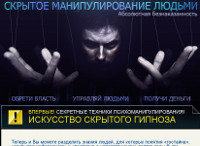 Обучение Скрытому Манипулированию Людьми и Гипнозу - Кировоград