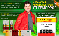 Эффективная Мускусная Мазь от Геморроя - Княгинино