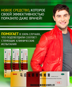 Эффективная Мускусная Мазь от Геморроя - Ачису