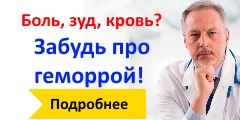 Уникальные Медицинские Изделия для Лечение Геморроя - Балабаново