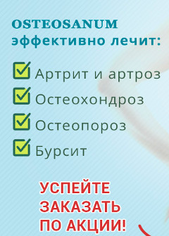 Остеосанум - Современное средство от артритов и артрозов - Грозный