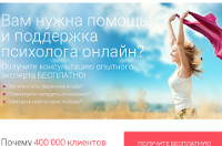 Бесплатная Психологическая Помощь - Светлоград